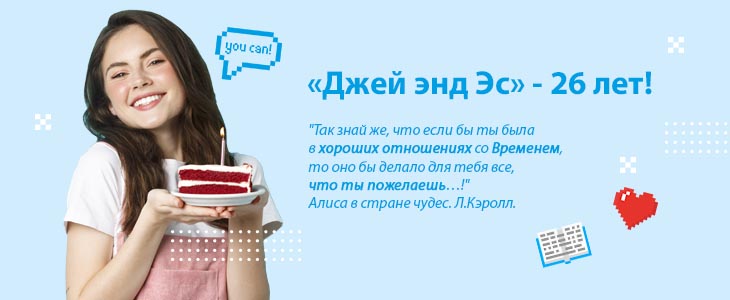 С Днем Рождения